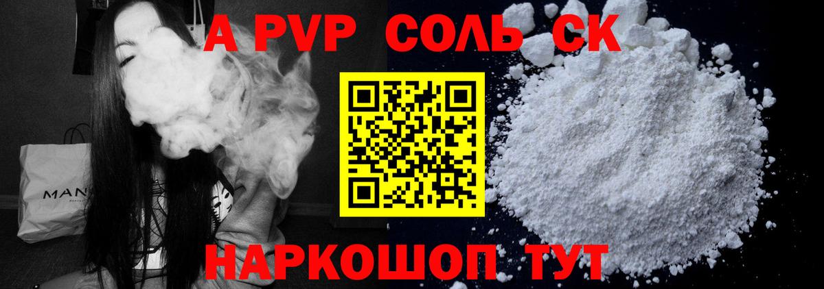 купить наркотик  A PVP  Alpha-PVP VHQ  Вход с VPN  A PVP СК  Старая Купавна 