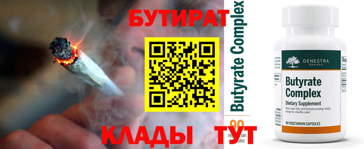 Бутират 1.4BDO  Вход с VPN  БУТИРАТ  Старая Купавна 