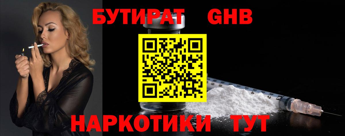 Бутират оксибутират Старая Купавна