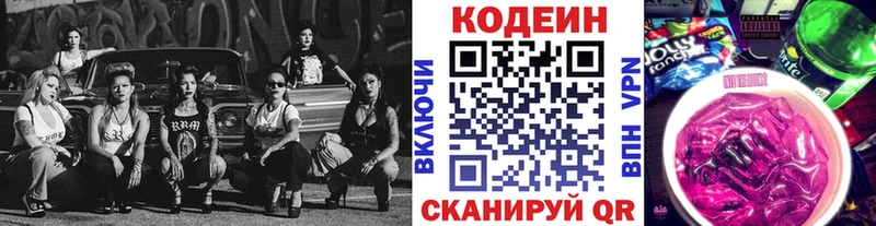 Кодеиновый сироп Lean напиток Lean (лин)  Старая Купавна 