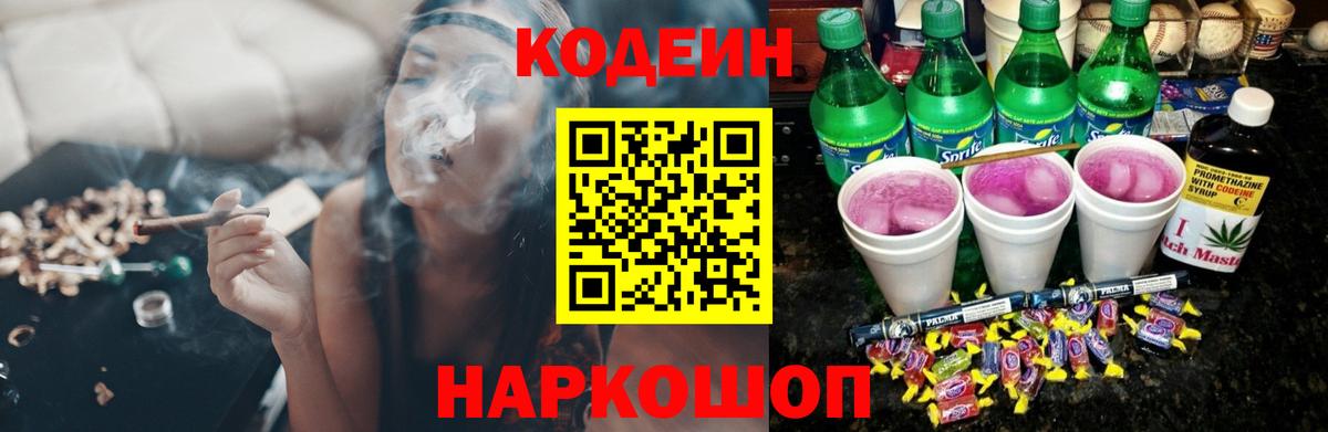Старая Купавна  Кодеиновый сироп Lean Purple Drank  Кодеин Purple Drank  Вход с VPN 