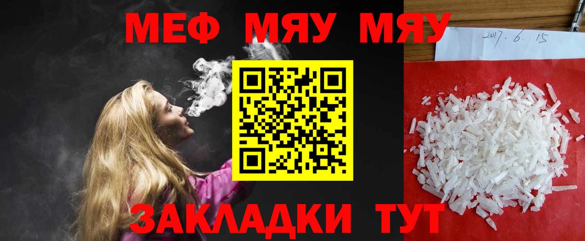 Меф  МЯУ-МЯУ мяу мяу  как найти закладки  Вход с VPN  Старая Купавна  Меф  МЕФ мука 