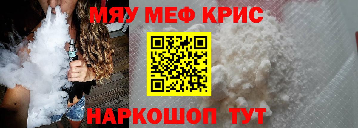 Мефедрон кристаллы Старая Купавна