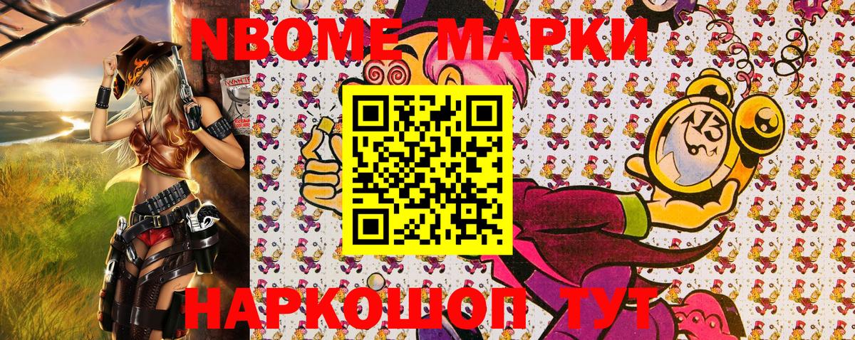 Старая Купавна  Марки 25I-NBOMe  Наркотические марки 1,5мг  Вход с VPN  Наркотические марки 1,5мг 