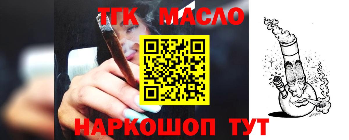 Старая Купавна  ТГК концентрат  Вход с VPN  ТГК THC oil 