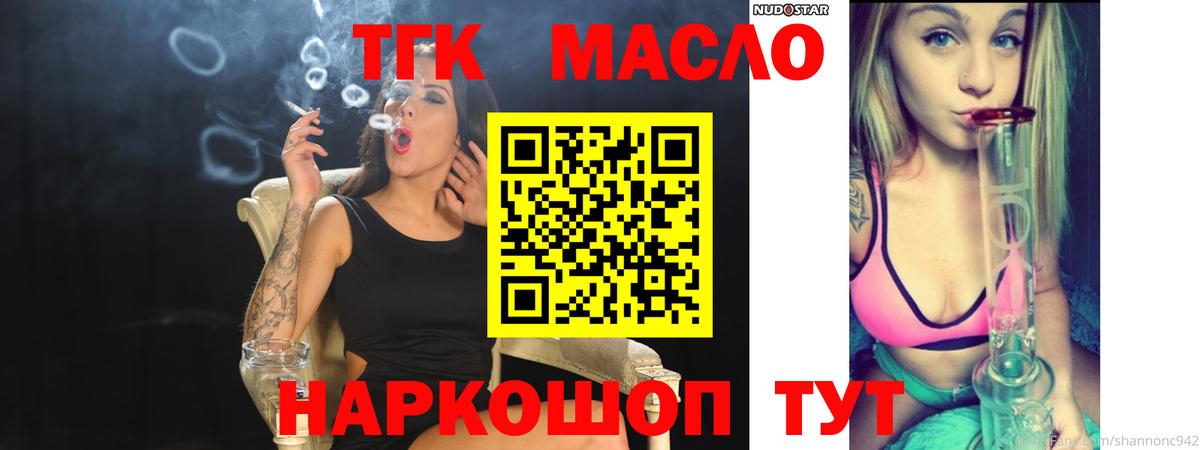 ТГК гашишное масло Старая Купавна